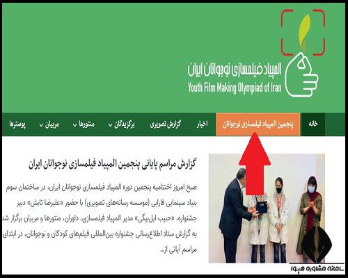 زمان ثبت نام المپیاد فیلم سازی نوجوانان